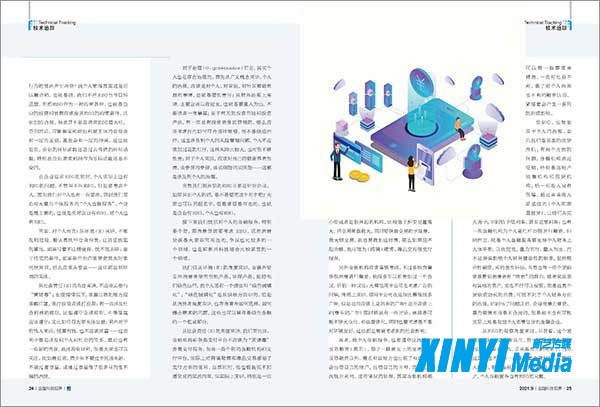 金融科技视界2021-9期（初稿对页1）_页面_14_Jc.jpg