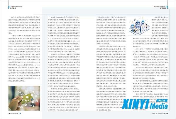 金融科技视界2021-9期（初稿对页1）_页面_16_Jc.jpg